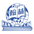 翰林出版社