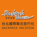 台北國際聯合旅行社