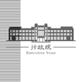 行政院