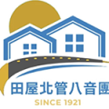 田屋北管
