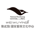 衛武營國家藝術文化中心