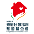 宏恩全人關懷協會
