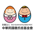 唐氏症基金會