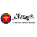 國防醫學院三軍總醫院