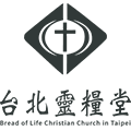 台北靈糧堂